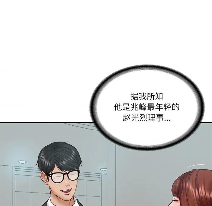 財閥家的女婿 財閥家的女婿-財閥家的女婿 第63話 第116页