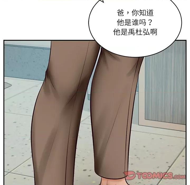 財閥家的女婿 財閥家的女婿-財閥家的女婿 第63話 第129页