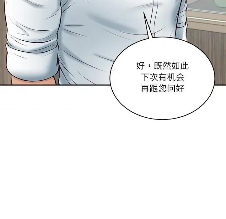 財閥家的女婿 財閥家的女婿-財閥家的女婿 第63話 第133页