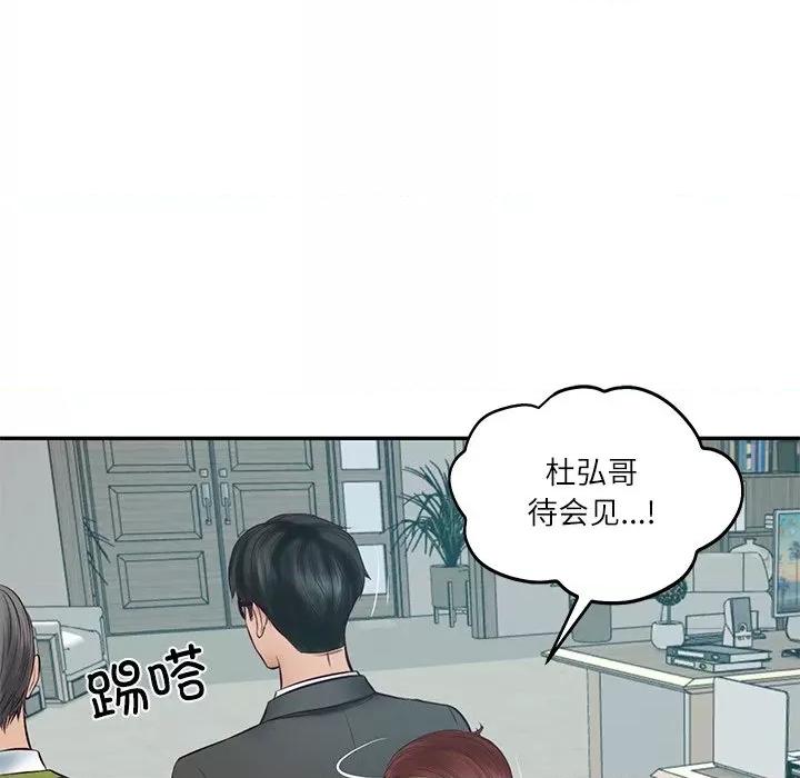 財閥家的女婿 財閥家的女婿-財閥家的女婿 第63話 第134页