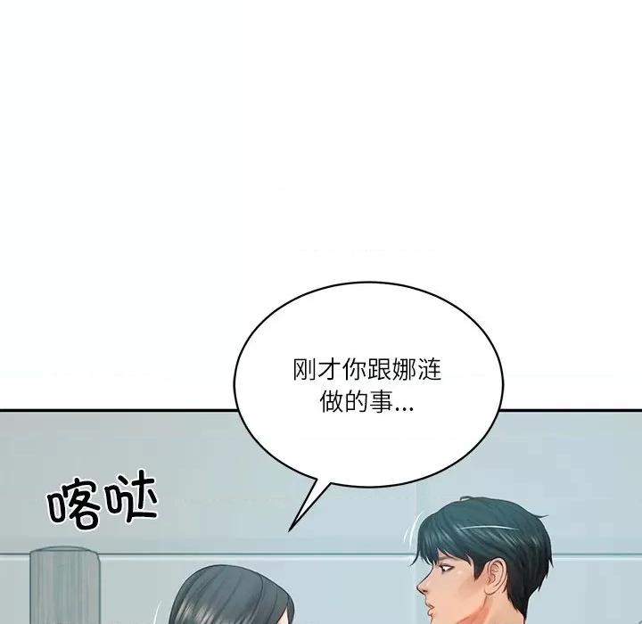 財閥家的女婿 財閥家的女婿-財閥家的女婿 第63話 第146页