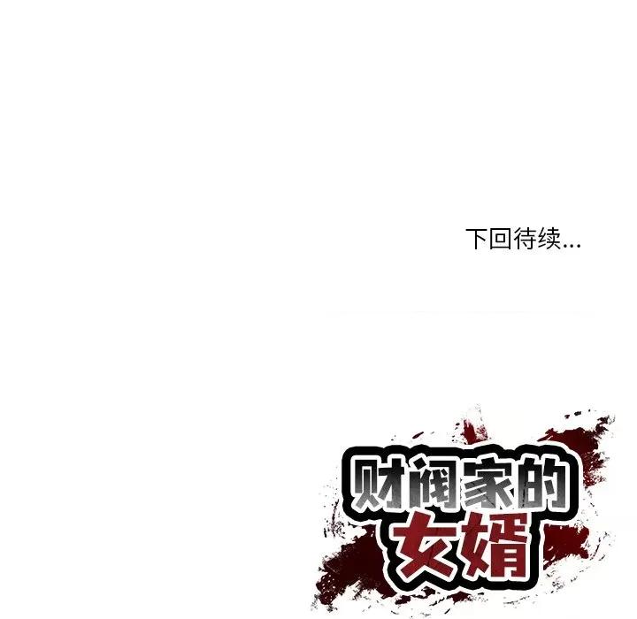 財閥家的女婿 財閥家的女婿-財閥家的女婿 第63話 第157页