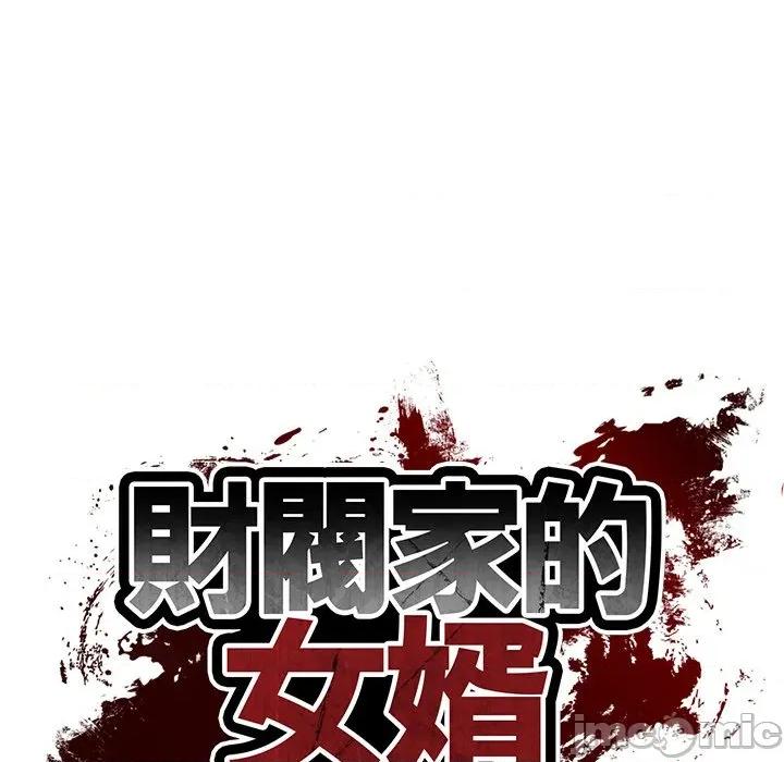 財閥家的女婿 財閥家的女婿 64 第9页