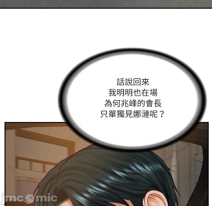 財閥家的女婿 財閥家的女婿 64 第13页