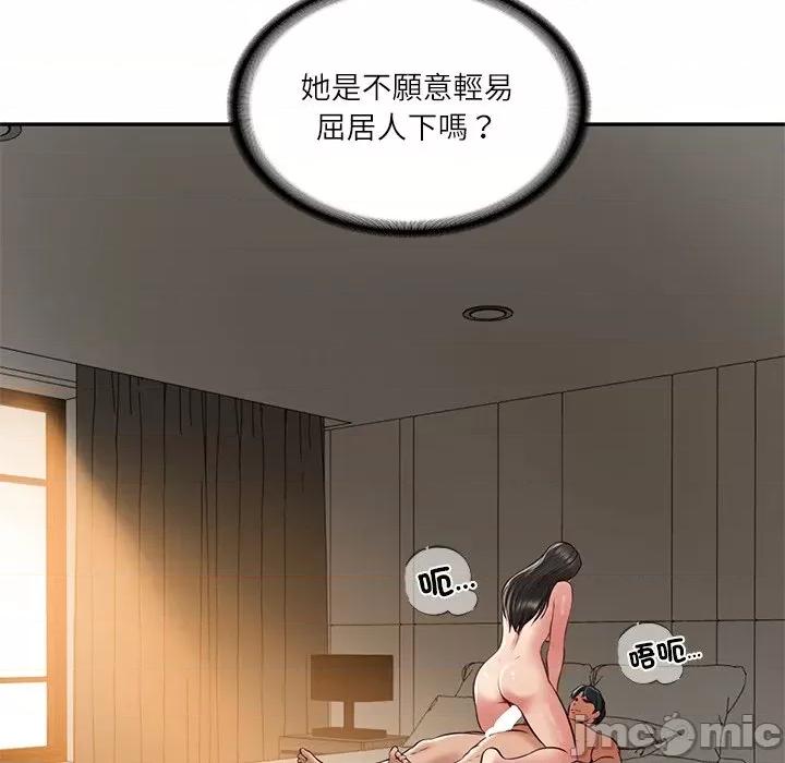 財閥家的女婿 財閥家的女婿 64 第67页