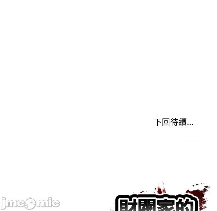 財閥家的女婿 財閥家的女婿 64 第152页
