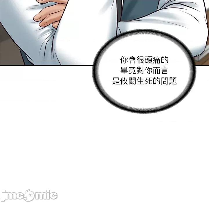 財閥家的女婿 財閥家的女婿_-_第65話 第164页