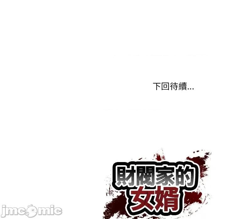 財閥家的女婿 財閥家的女婿_-_第65話 第187页