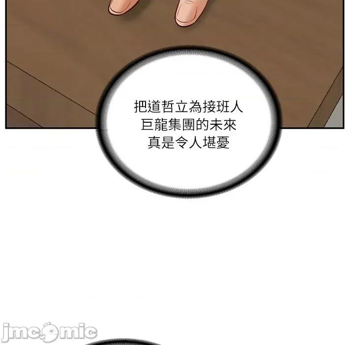 財閥家的女婿 財閥家的女婿第66話 第1页