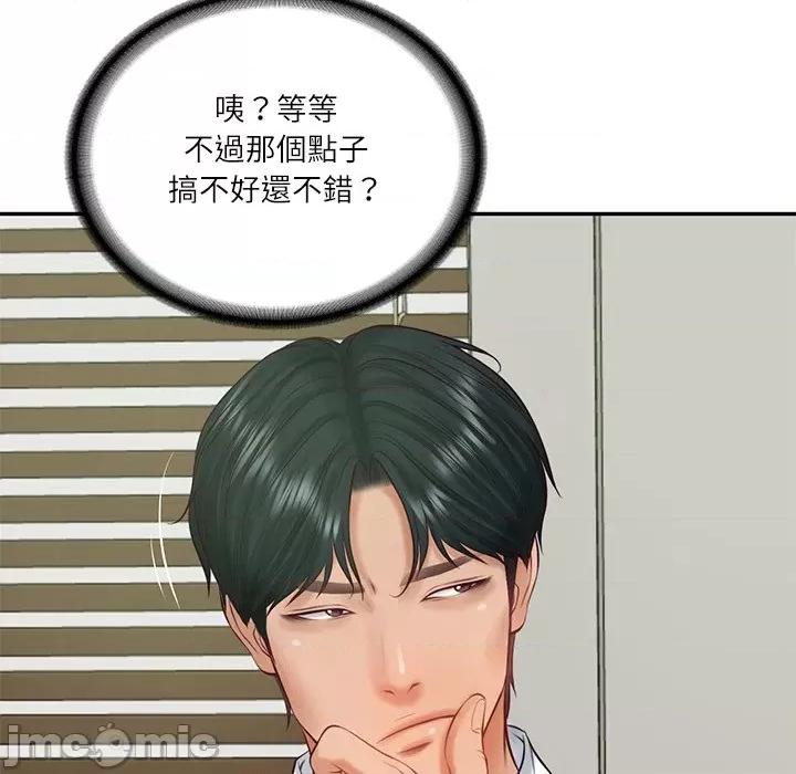 財閥家的女婿 財閥家的女婿第66話 第2页