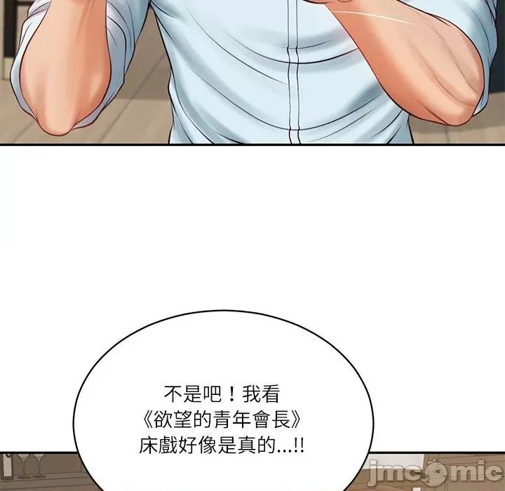 財閥家的女婿 財閥家的女婿第66話 第68页