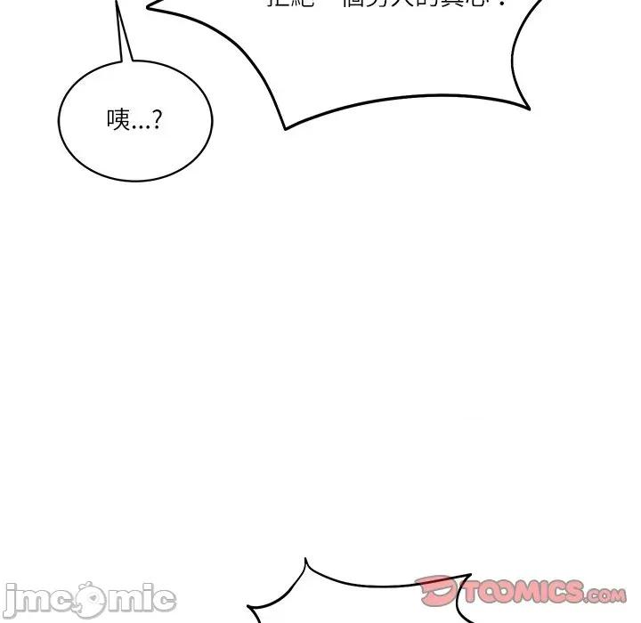 財閥家的女婿 財閥家的女婿第66話 第124页