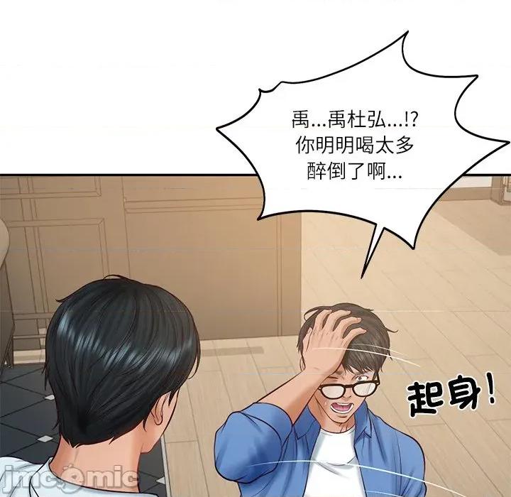 財閥家的女婿 財閥家的女婿第66話 第140页
