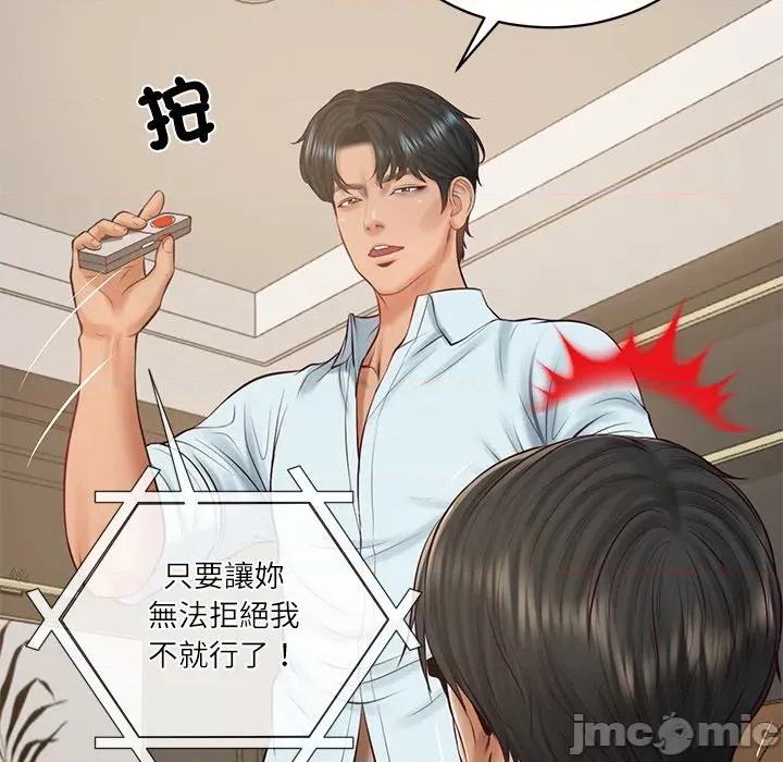 財閥家的女婿 財閥家的女婿第66話 第143页