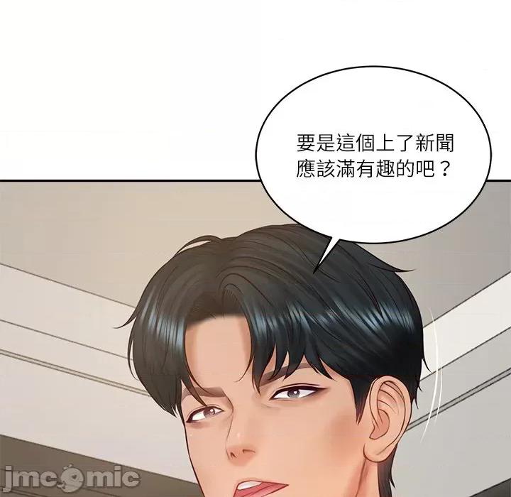 財閥家的女婿 財閥家的女婿第66話 第146页