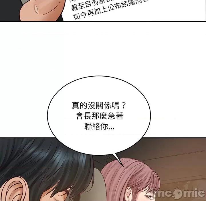 財閥家的女婿 財閥家的女婿/財閥家的女婿 第2页