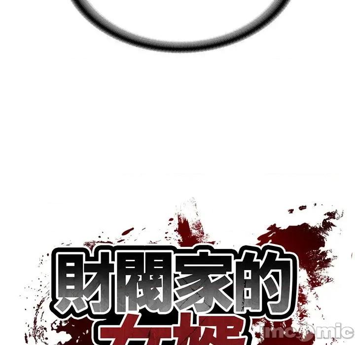 財閥家的女婿 財閥家的女婿/財閥家的女婿 第9页
