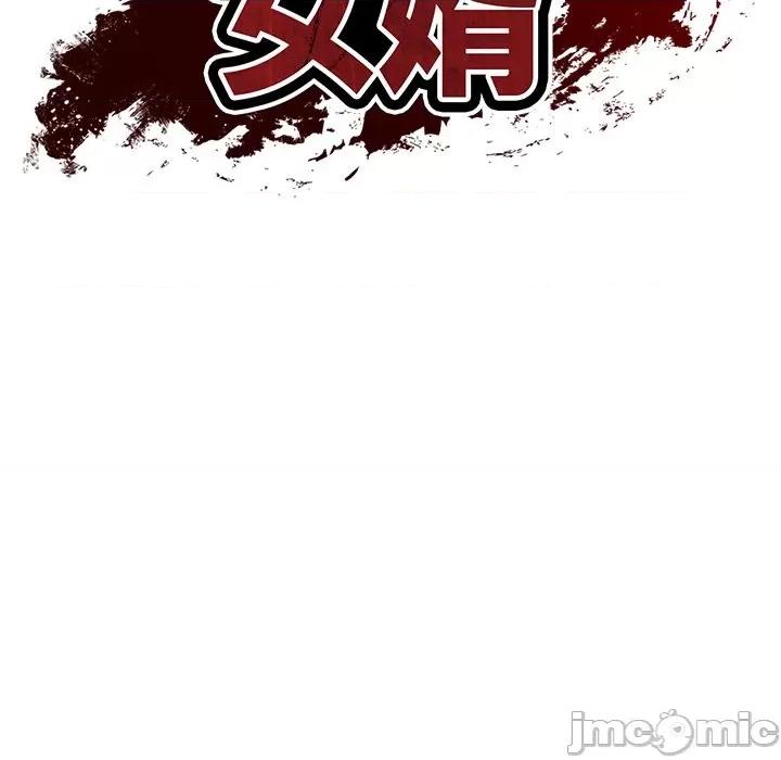 財閥家的女婿 財閥家的女婿/財閥家的女婿 第10页