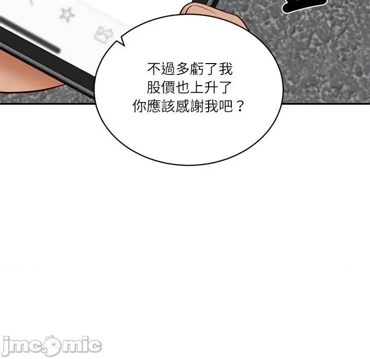 財閥家的女婿 財閥家的女婿/財閥家的女婿 第20页
