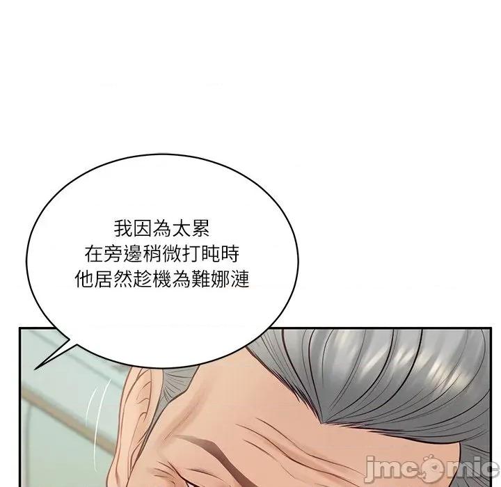 財閥家的女婿 財閥家的女婿/財閥家的女婿 第43页