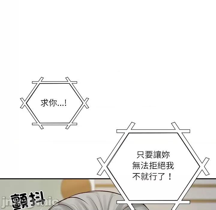 財閥家的女婿 財閥家的女婿/財閥家的女婿 第50页