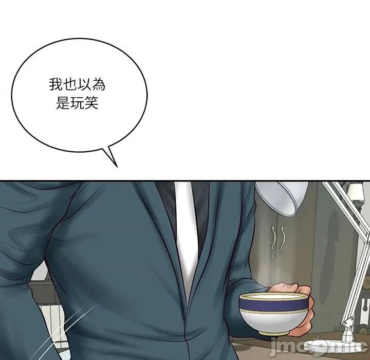 財閥家的女婿 財閥家的女婿/財閥家的女婿 第76页