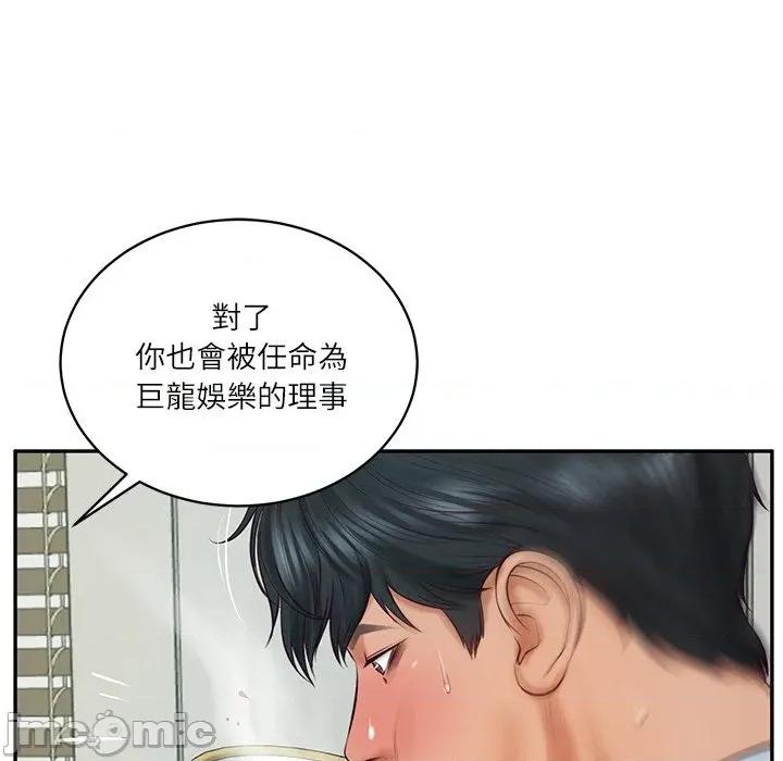 財閥家的女婿 財閥家的女婿/財閥家的女婿 第86页