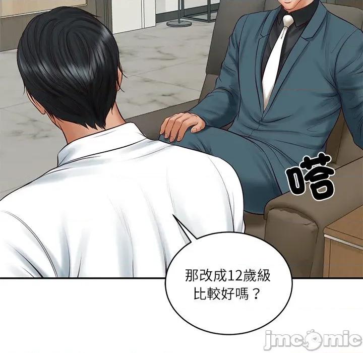 財閥家的女婿 財閥家的女婿/財閥家的女婿 第102页
