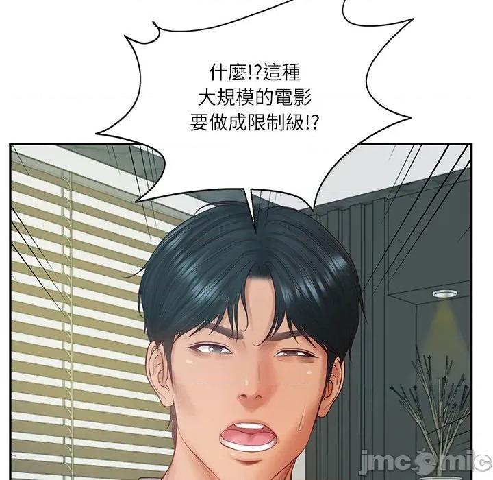 財閥家的女婿 財閥家的女婿/財閥家的女婿 第108页