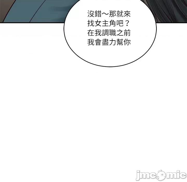 財閥家的女婿 財閥家的女婿/財閥家的女婿 第112页