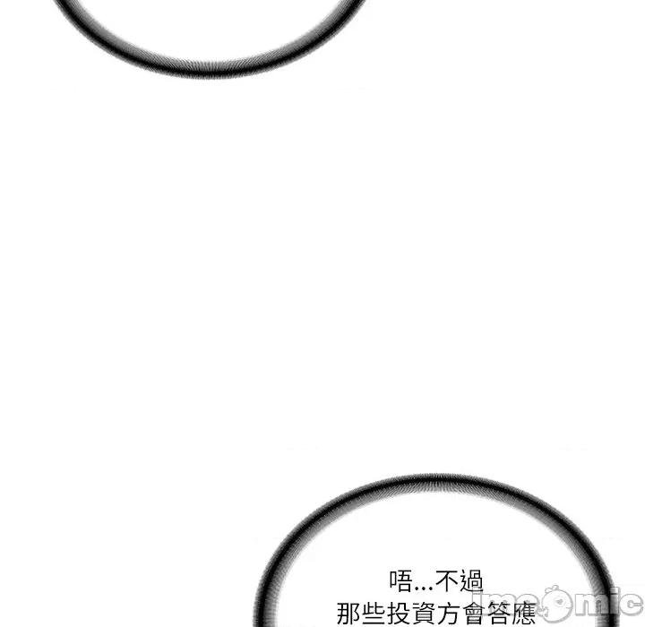財閥家的女婿 財閥家的女婿/財閥家的女婿 第128页