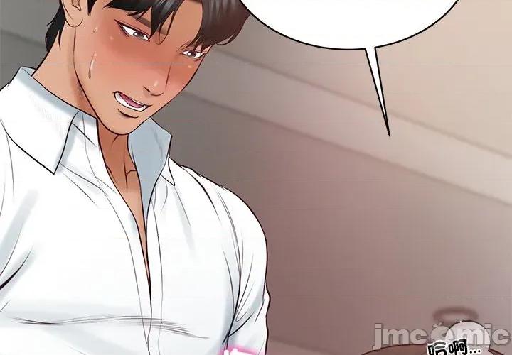 財閥家的女婿 財閥家的女婿_-_第68話 第2页