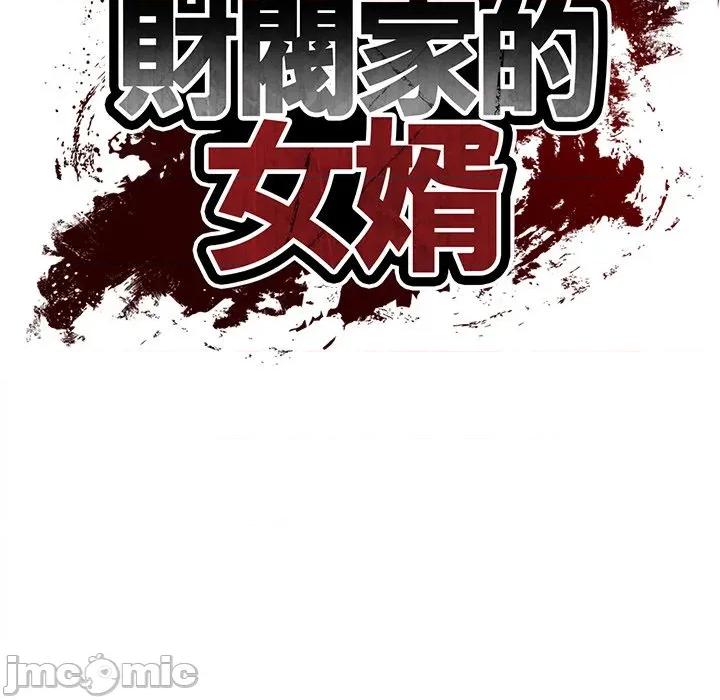 財閥家的女婿 財閥家的女婿_-_第68話 第19页