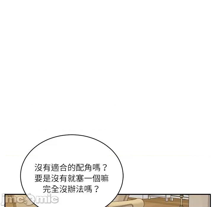 財閥家的女婿 財閥家的女婿_-_第68話 第122页