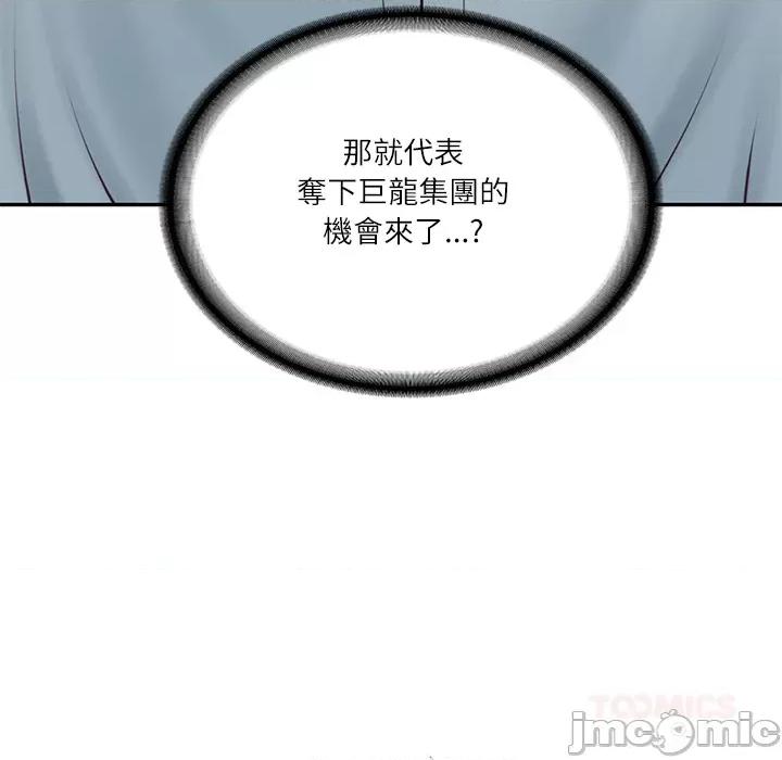 財閥家的女婿 財閥家的女婿_69 第5页