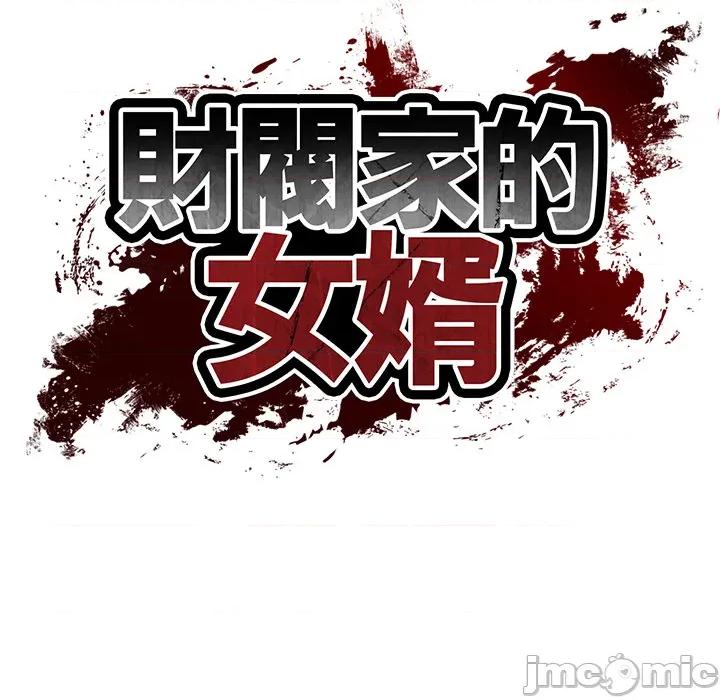 財閥家的女婿 財閥家的女婿_69 第6页
