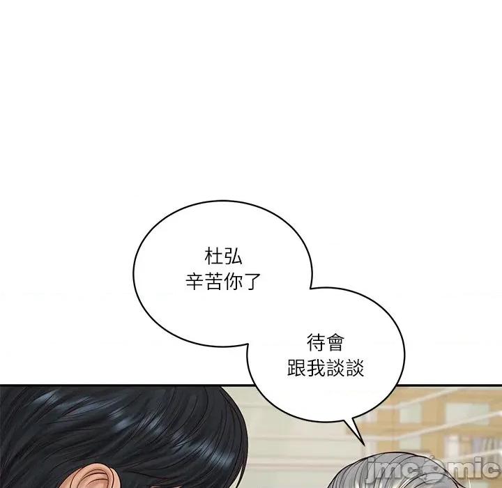 財閥家的女婿 財閥家的女婿_-_第70話 第45页