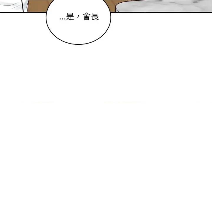 財閥家的女婿 財閥家的女婿_-_第70話 第47页