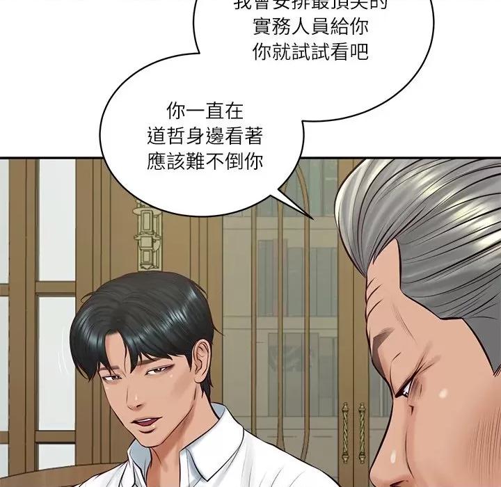 財閥家的女婿 財閥家的女婿_-_第70話 第68页