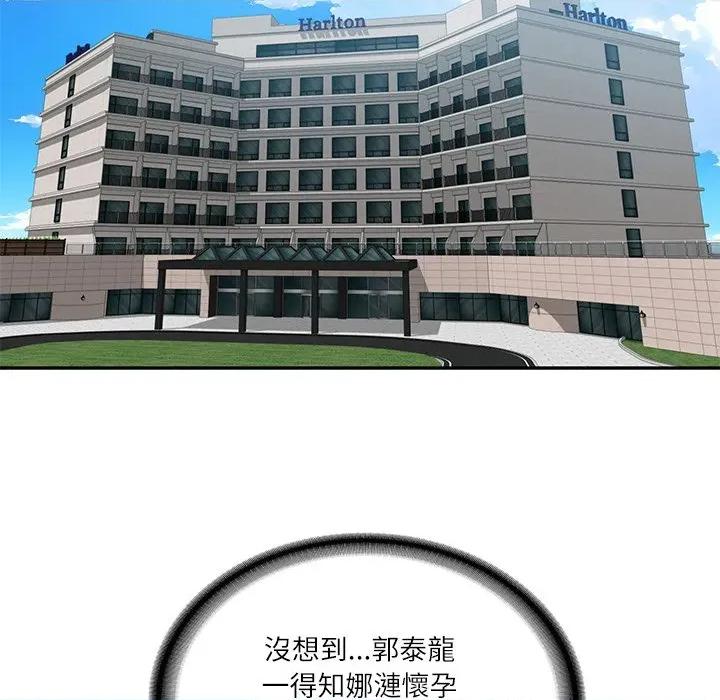 財閥家的女婿 財閥家的女婿_-_第70話 第81页