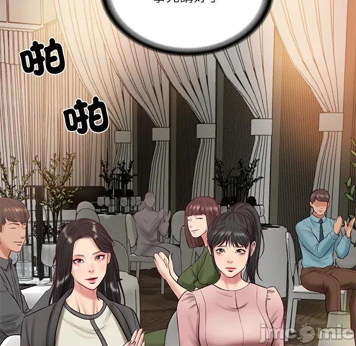 財閥家的女婿 財閥家的女婿_-_第70話 第95页