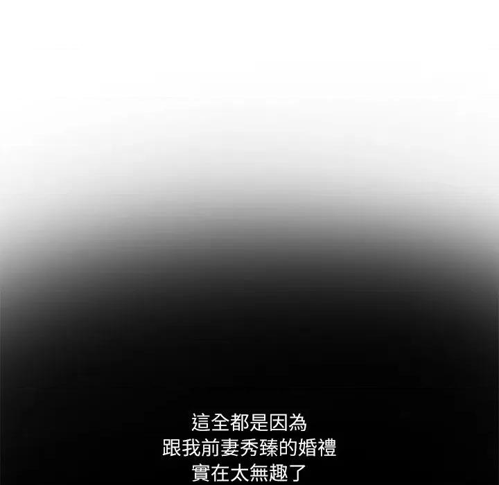 財閥家的女婿 財閥家的女婿_-_第70話 第97页