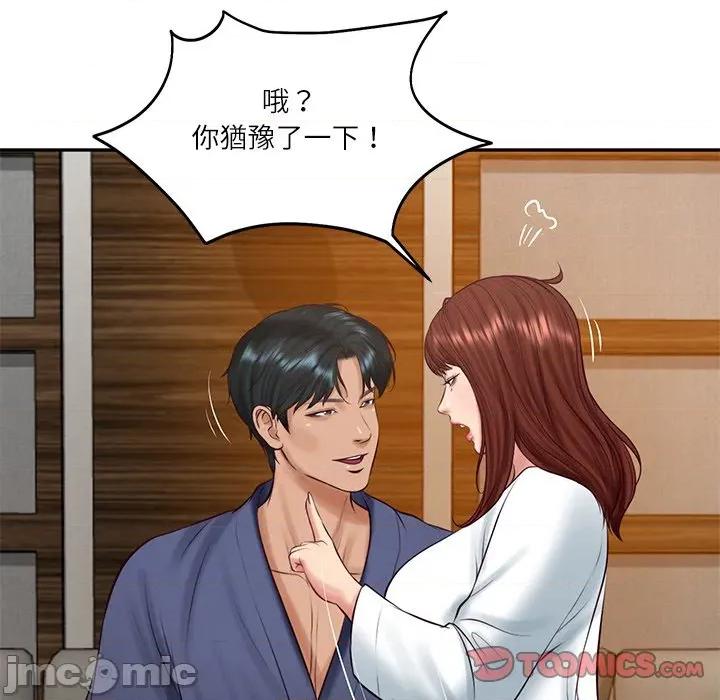 財閥家的女婿 財閥家的女婿_-_第70話 第120页