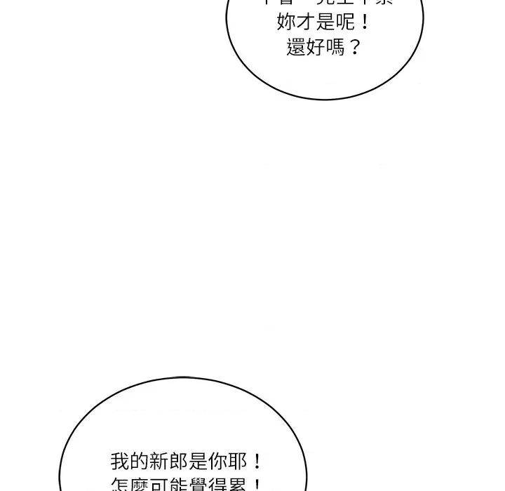 財閥家的女婿 財閥家的女婿_-_第70話 第127页