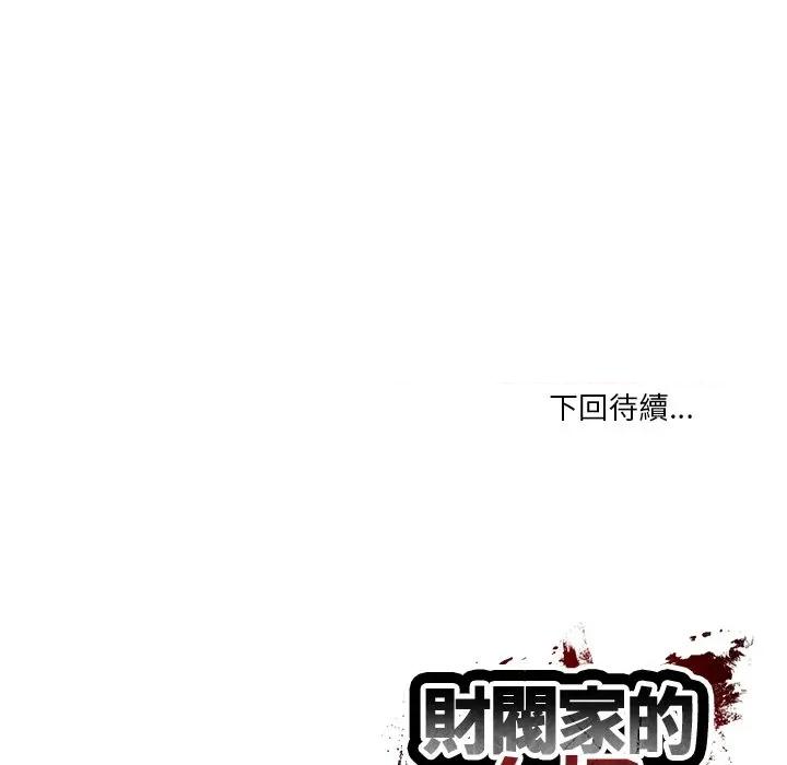 財閥家的女婿 財閥家的女婿_-_第70話 第177页