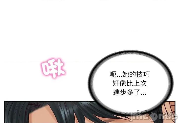 財閥家的女婿 財閥家的女婿_-_第71話 第1页