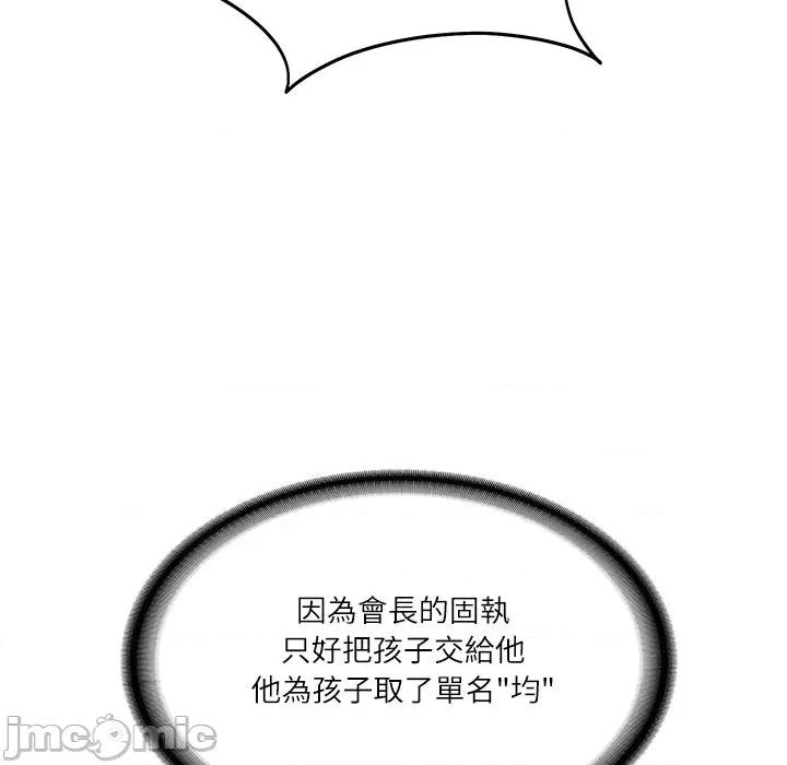財閥家的女婿 財閥家的女婿_-_第71話 第45页