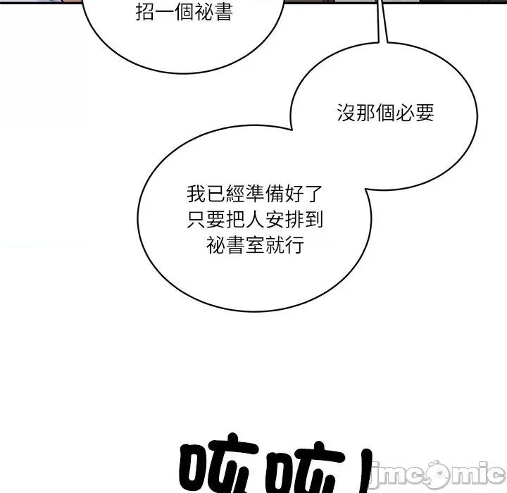 財閥家的女婿 財閥家的女婿_-_第71話 第58页