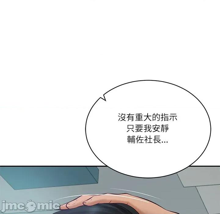 財閥家的女婿 財閥家的女婿_-_第71話 第111页