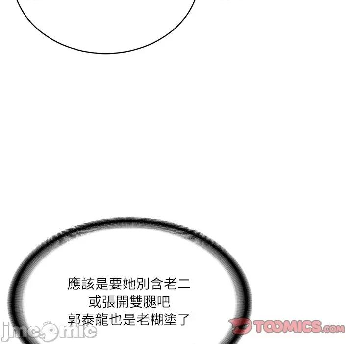 財閥家的女婿 財閥家的女婿_-_第71話 第116页
